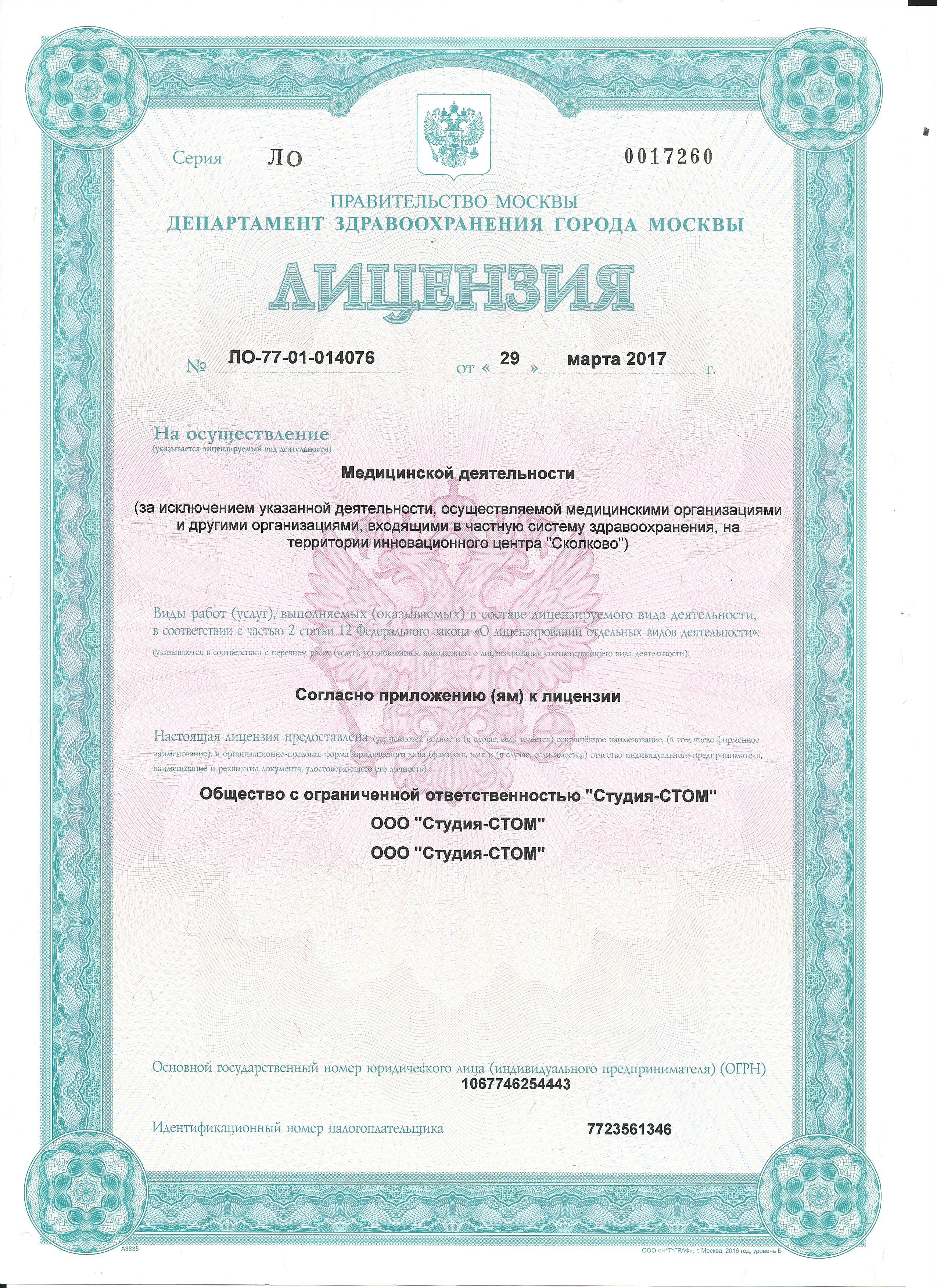 Сертификаты и лицензии Марьино