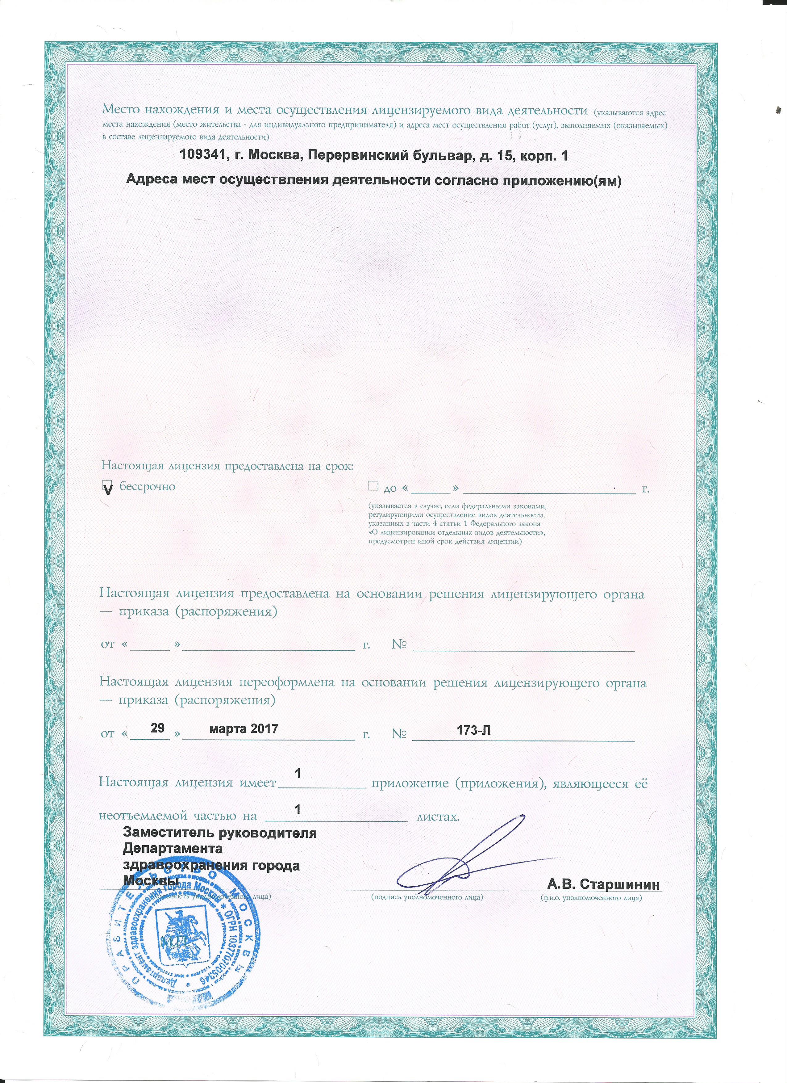 Сертификаты и лицензии Марьино